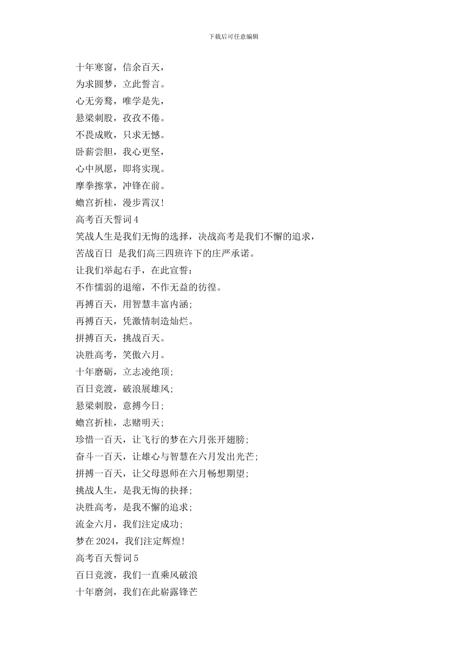 2024高考百天誓词振奋人心_第2页