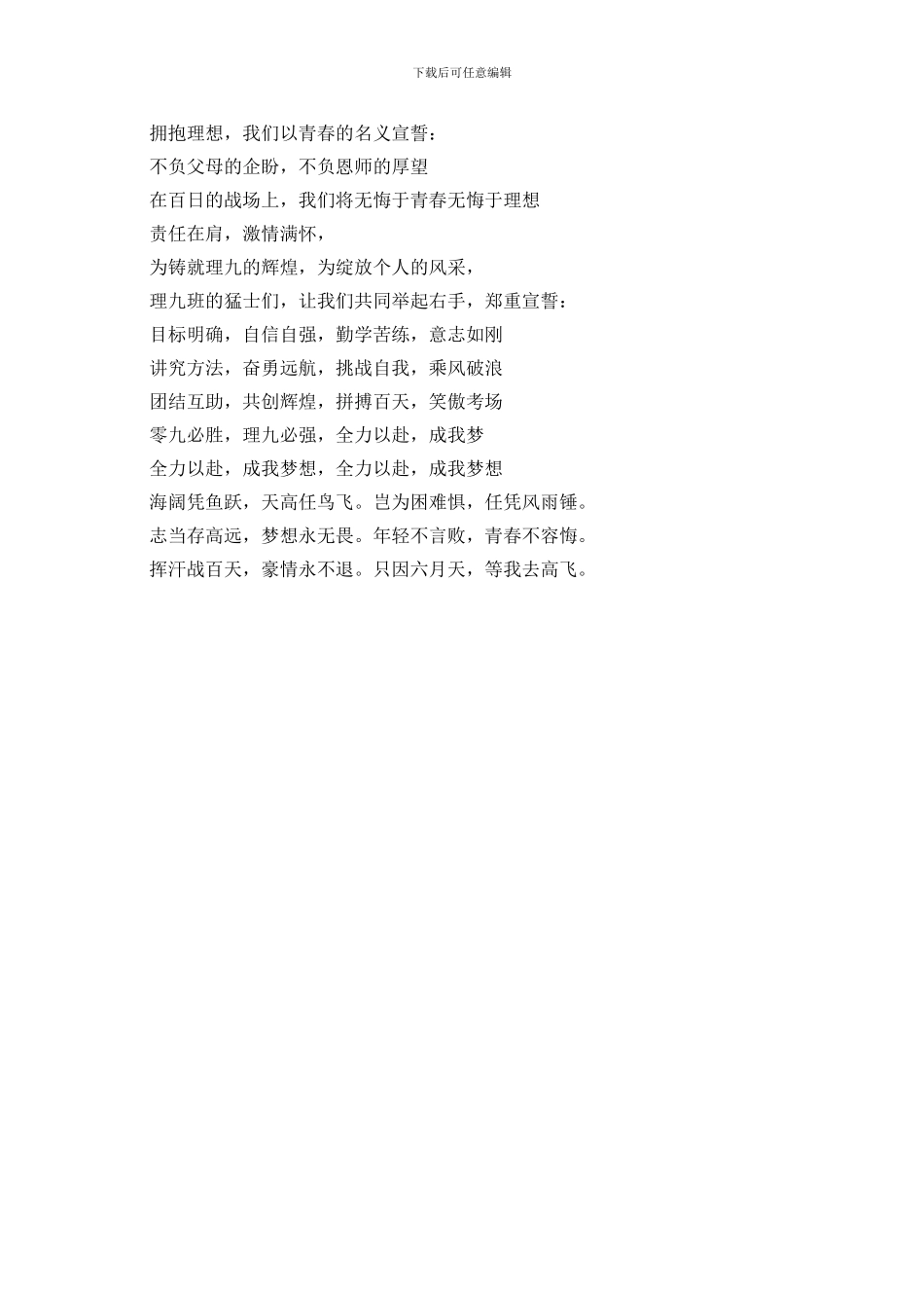 2024高考百天誓词振奋人心_第3页