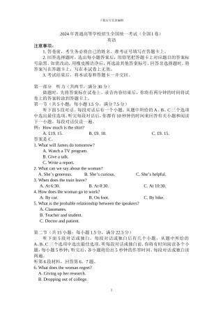 2024高考真题英语-全国1卷