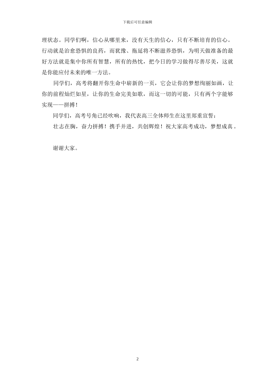 2024高考百日誓师大会老师代表讲话_第2页