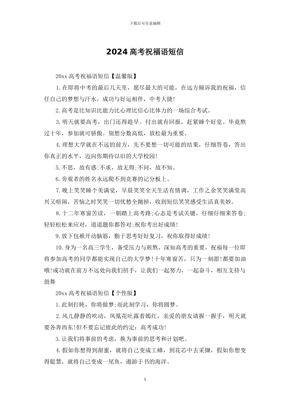 2024高考祝福语短信_第1页
