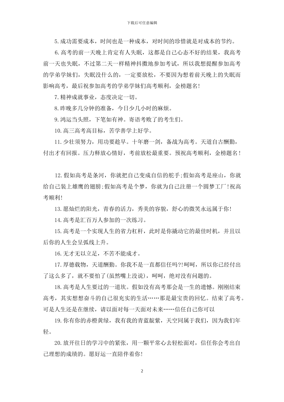 2024高考祝福语短信_第2页