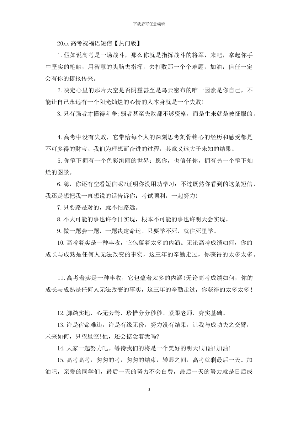 2024高考祝福语短信_第3页