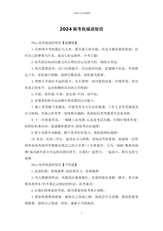 2024高考祝福语短信