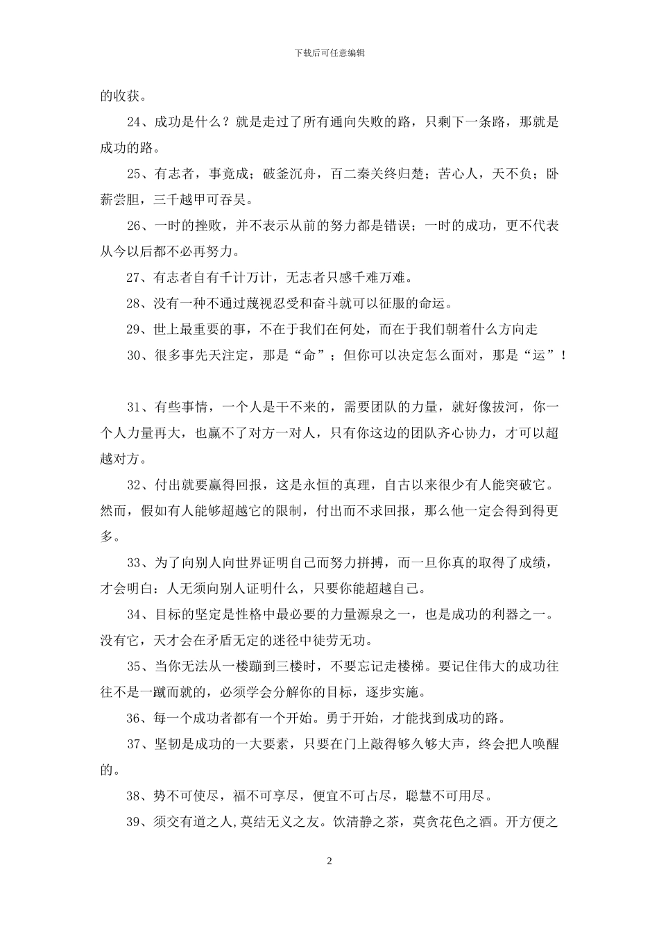 2024高考素材-激励人心的优美句子_第2页