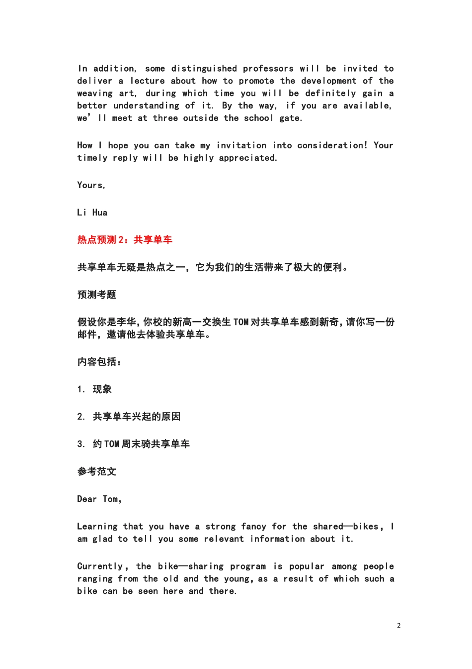 2024高考英语作文五大热点预测_第2页