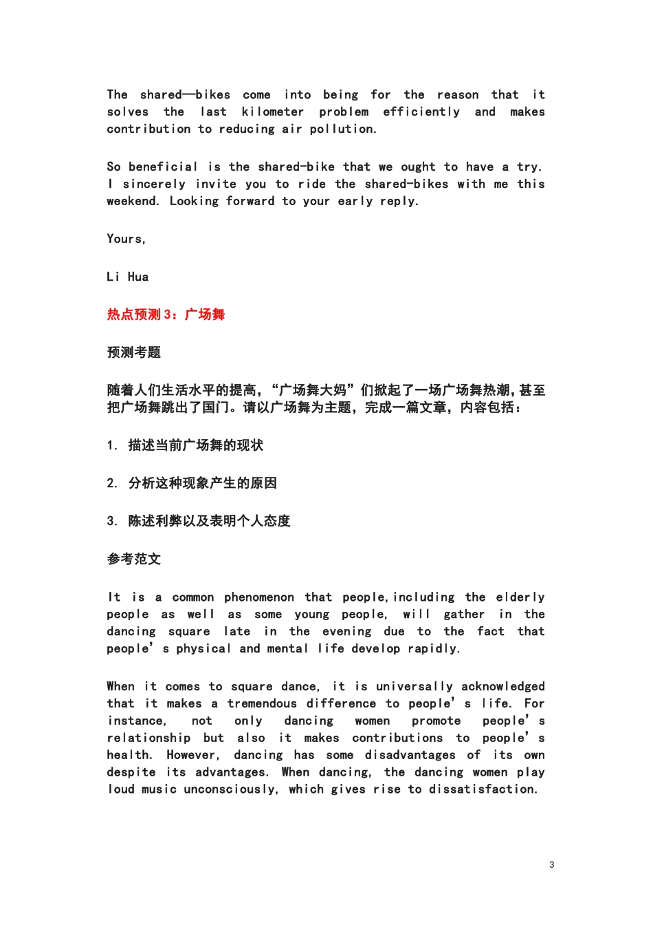 2024高考英语作文五大热点预测_第3页