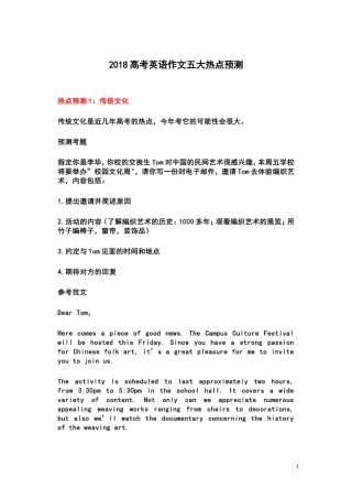 2024高考英语作文五大热点预测