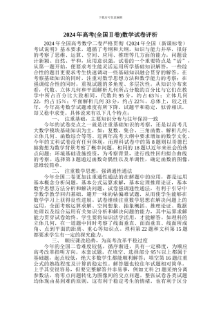2024高考试卷分析