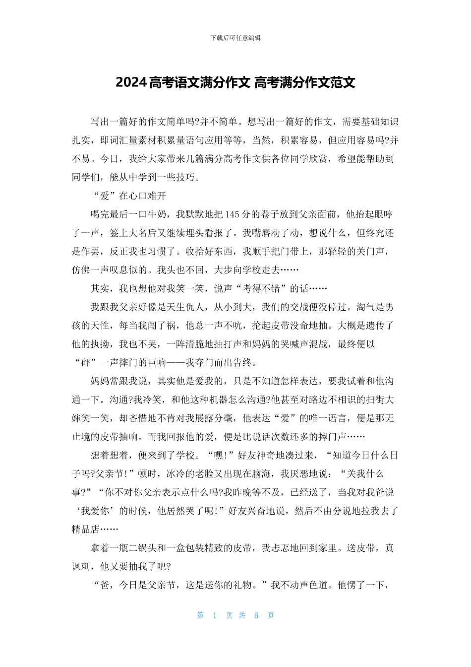 2024高考语文满分作文-高考满分作文范文_第1页