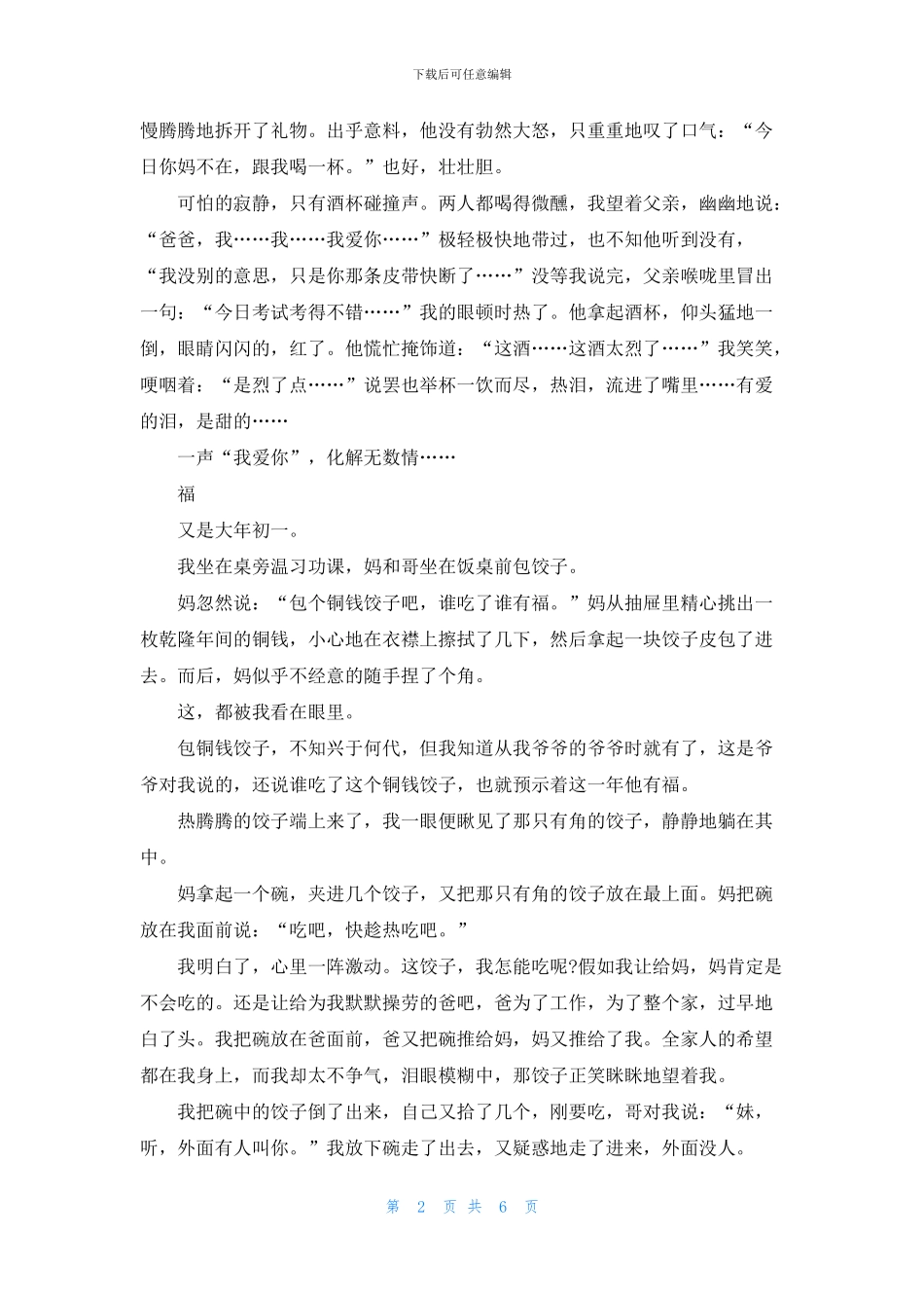 2024高考语文满分作文-高考满分作文范文_第2页