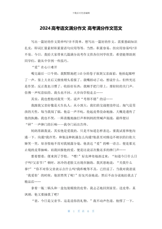 2024高考语文满分作文-高考满分作文范文