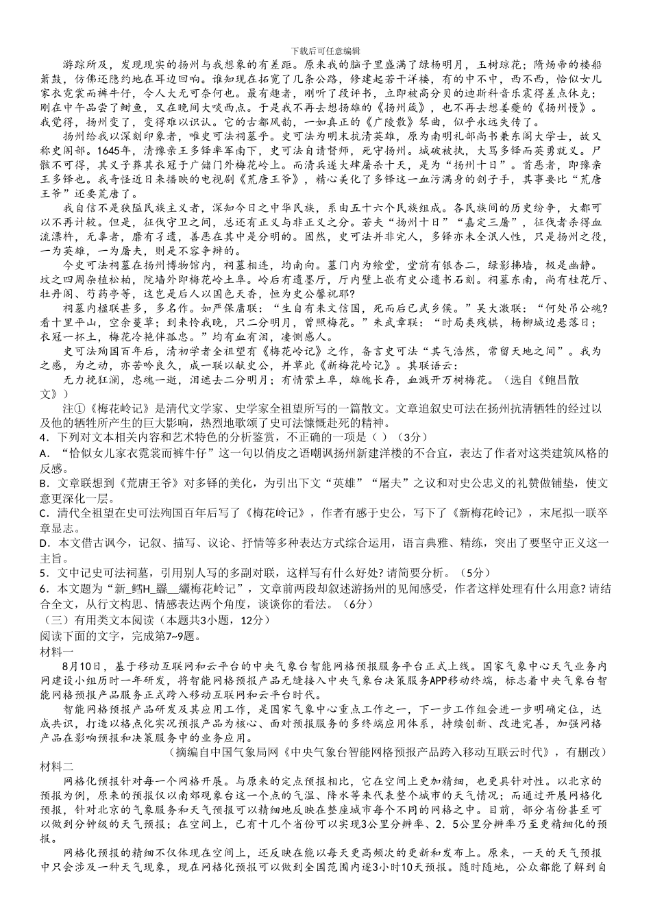 2024高考语文模拟试卷_第2页