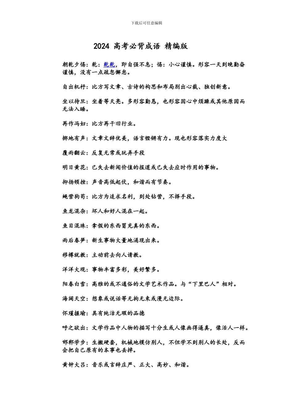 2024高考语文必背成语_第1页