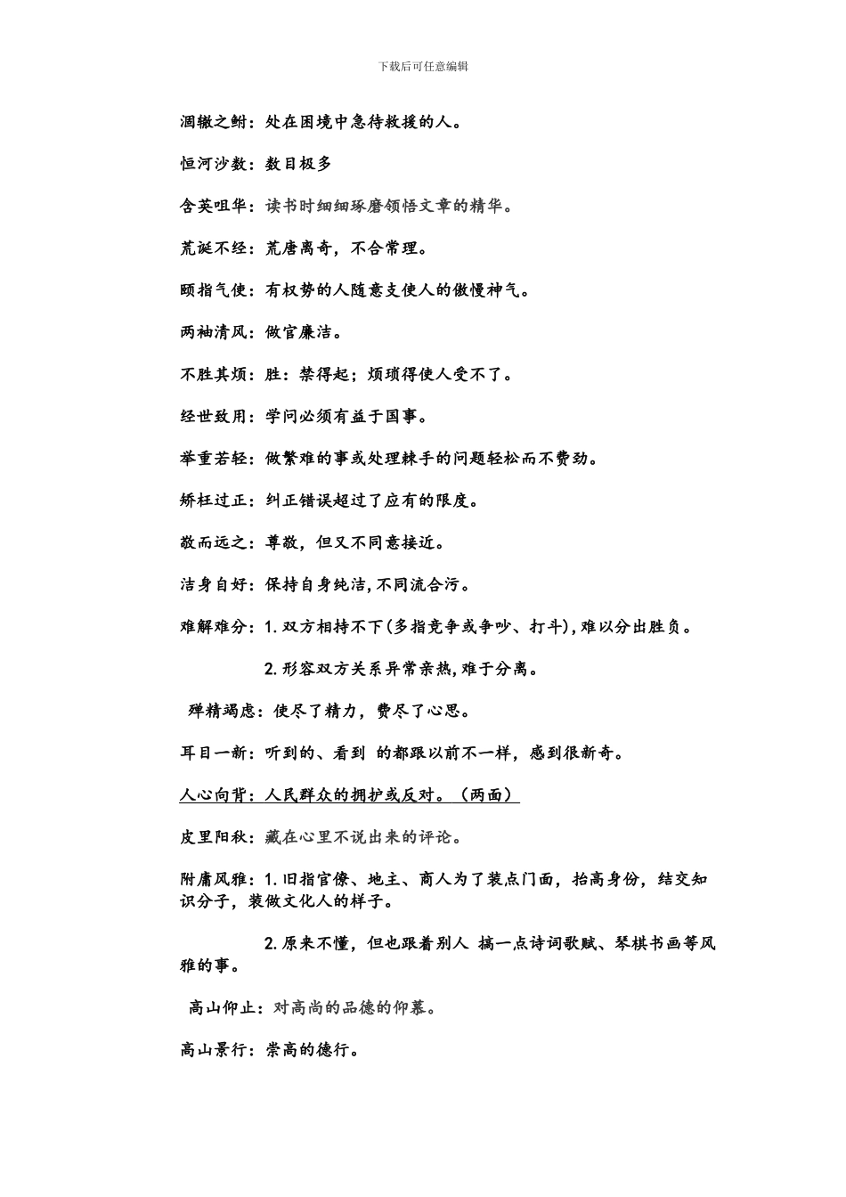 2024高考语文必背成语_第2页