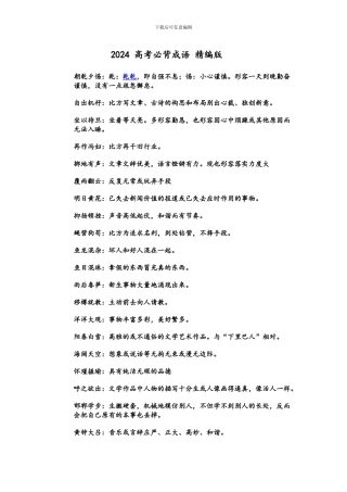 2024高考语文必背成语