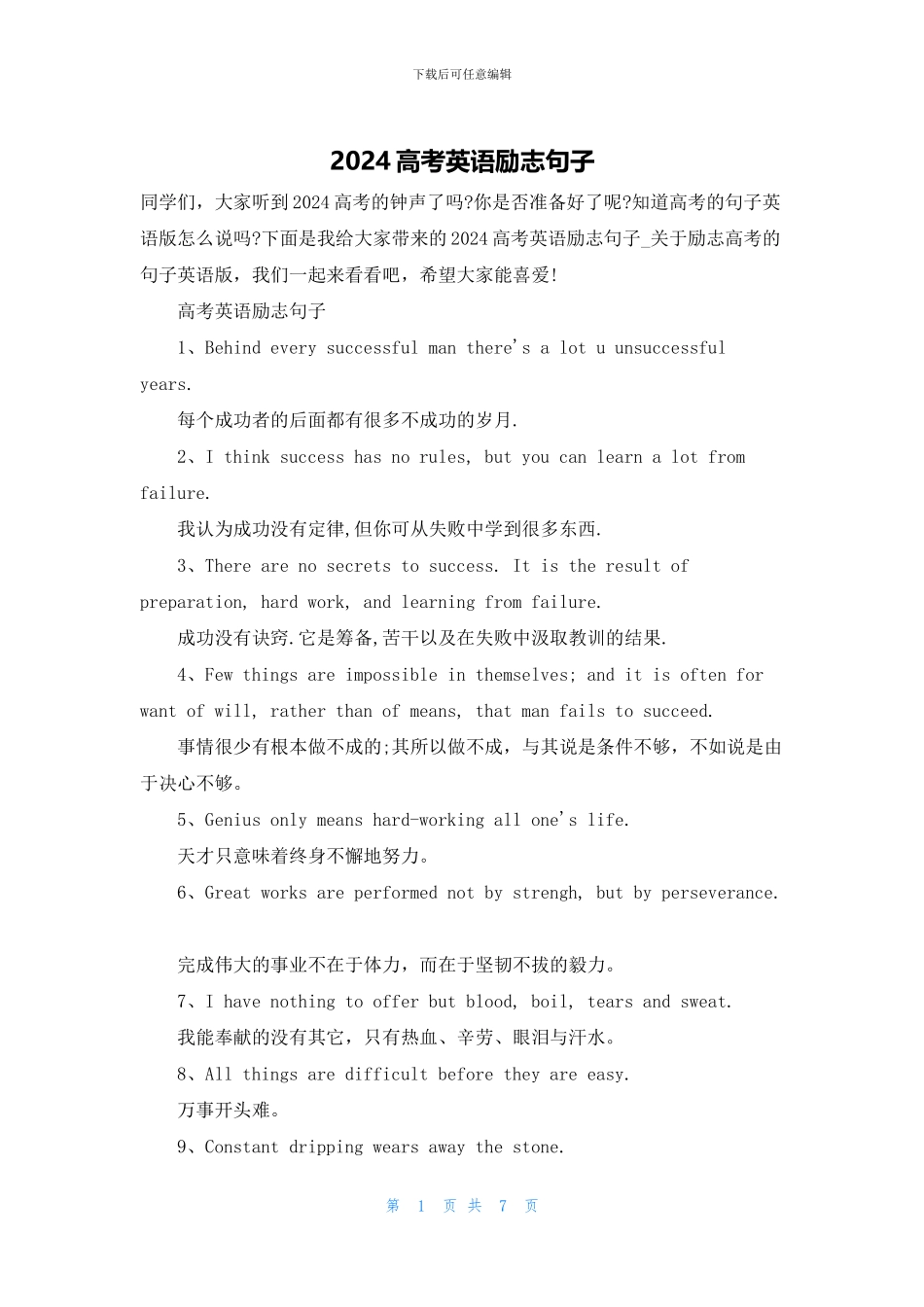 2024高考英语励志句子_第1页