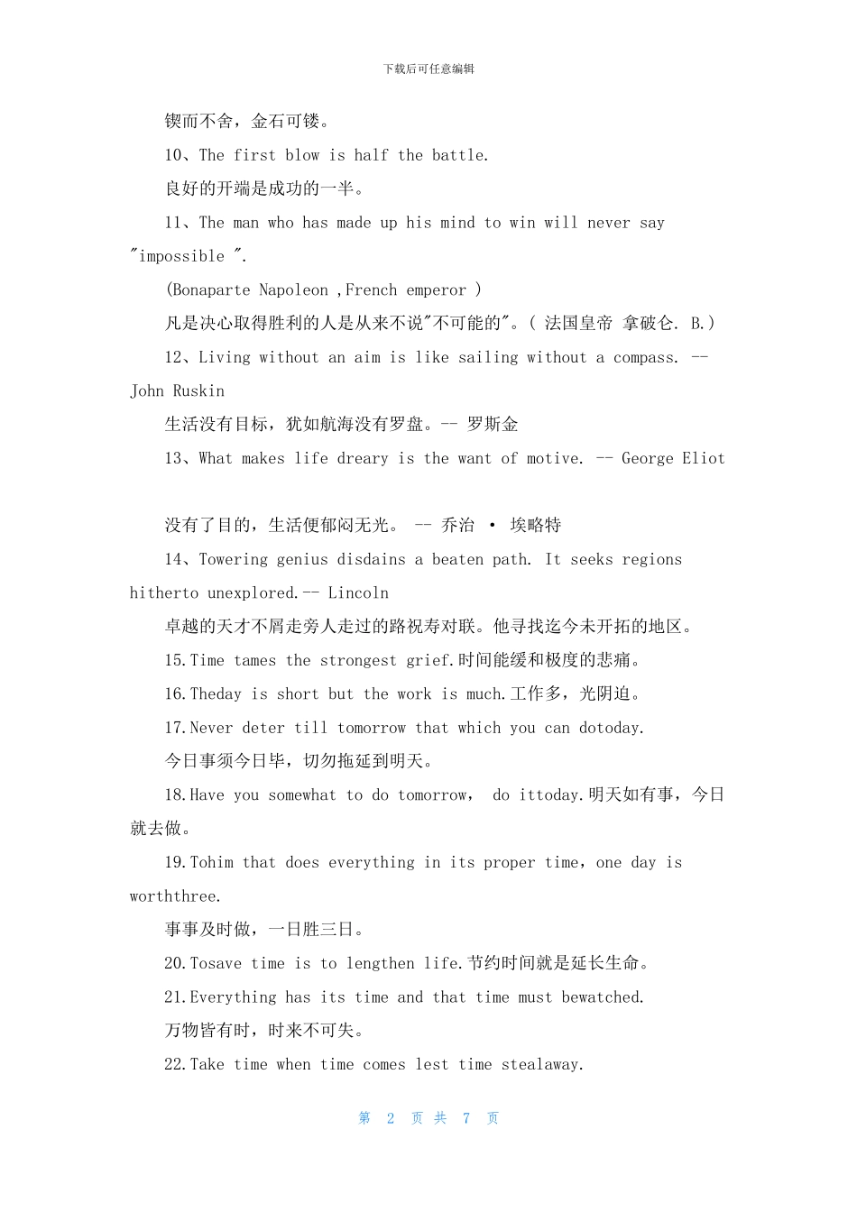 2024高考英语励志句子_第2页