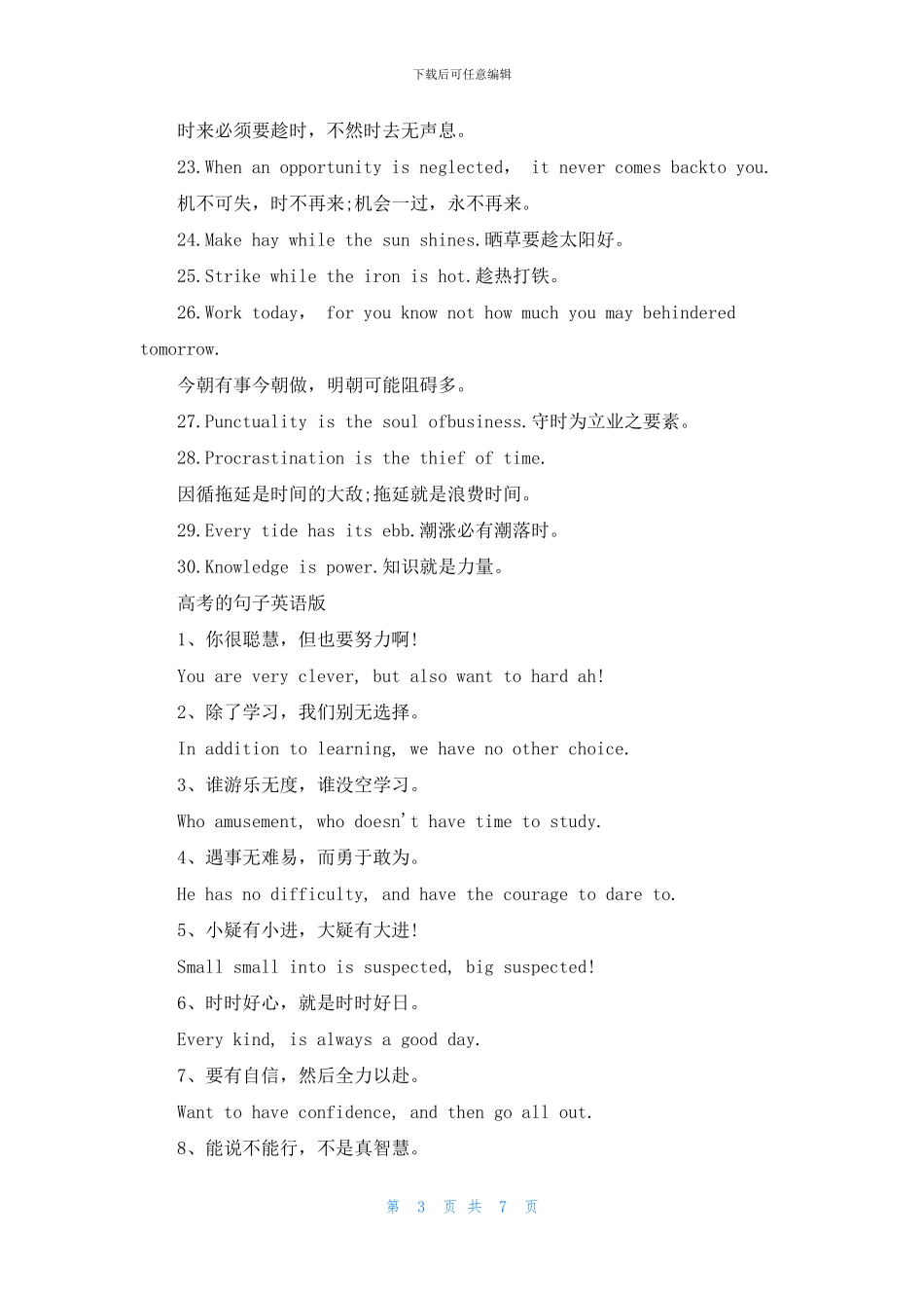 2024高考英语励志句子_第3页