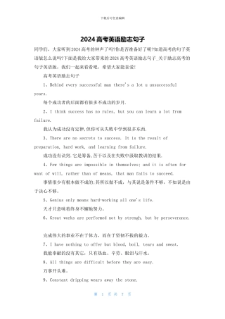 2024高考英语励志句子