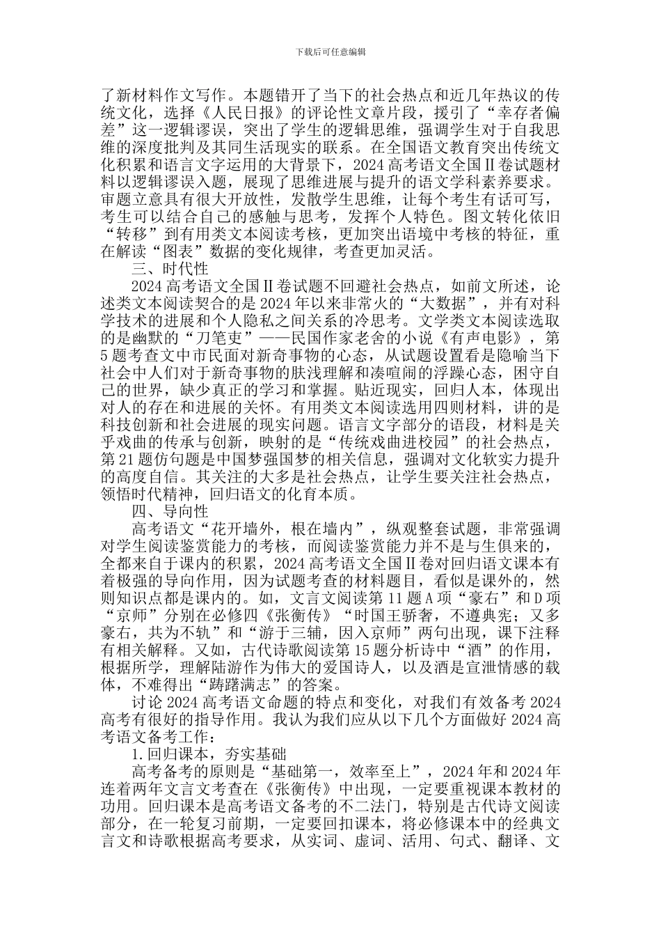 2024高考语文二卷试题分析及2024高考备考建议_第2页