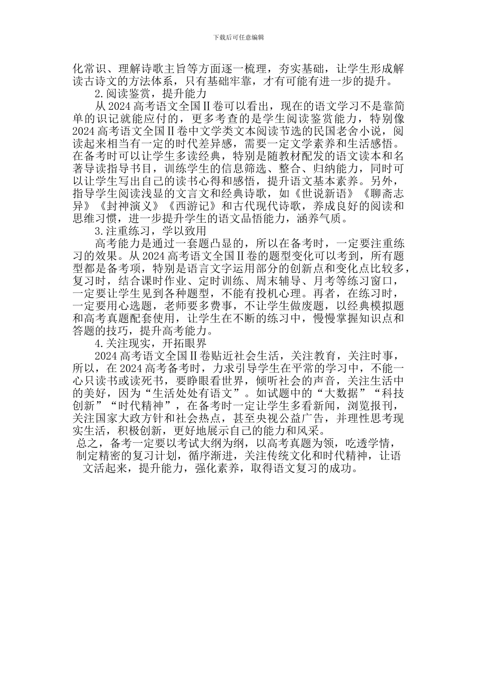 2024高考语文二卷试题分析及2024高考备考建议_第3页