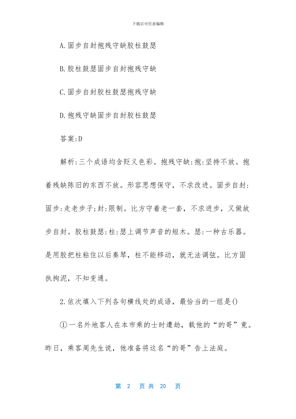 2024高考语文新题型_第2页