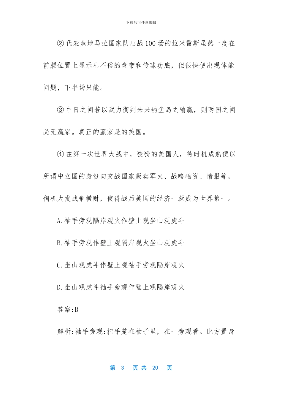 2024高考语文新题型_第3页