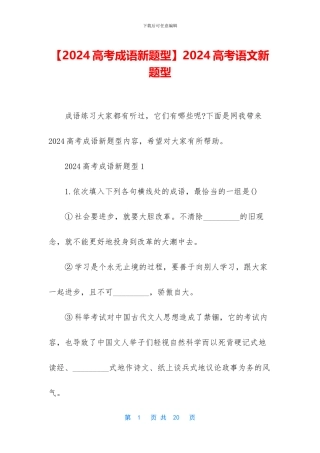 2024高考语文新题型