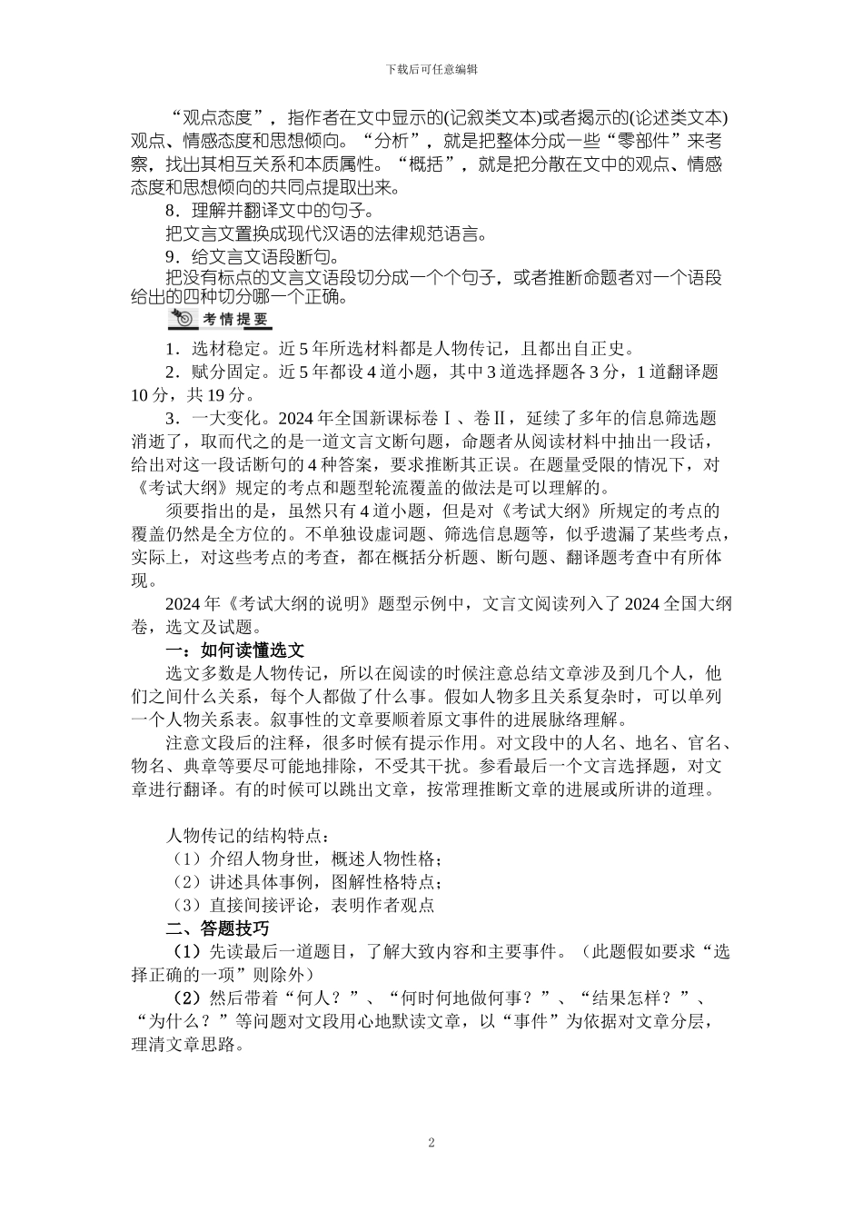 2024高考语文满分答题技巧总结文言文阅读_第2页