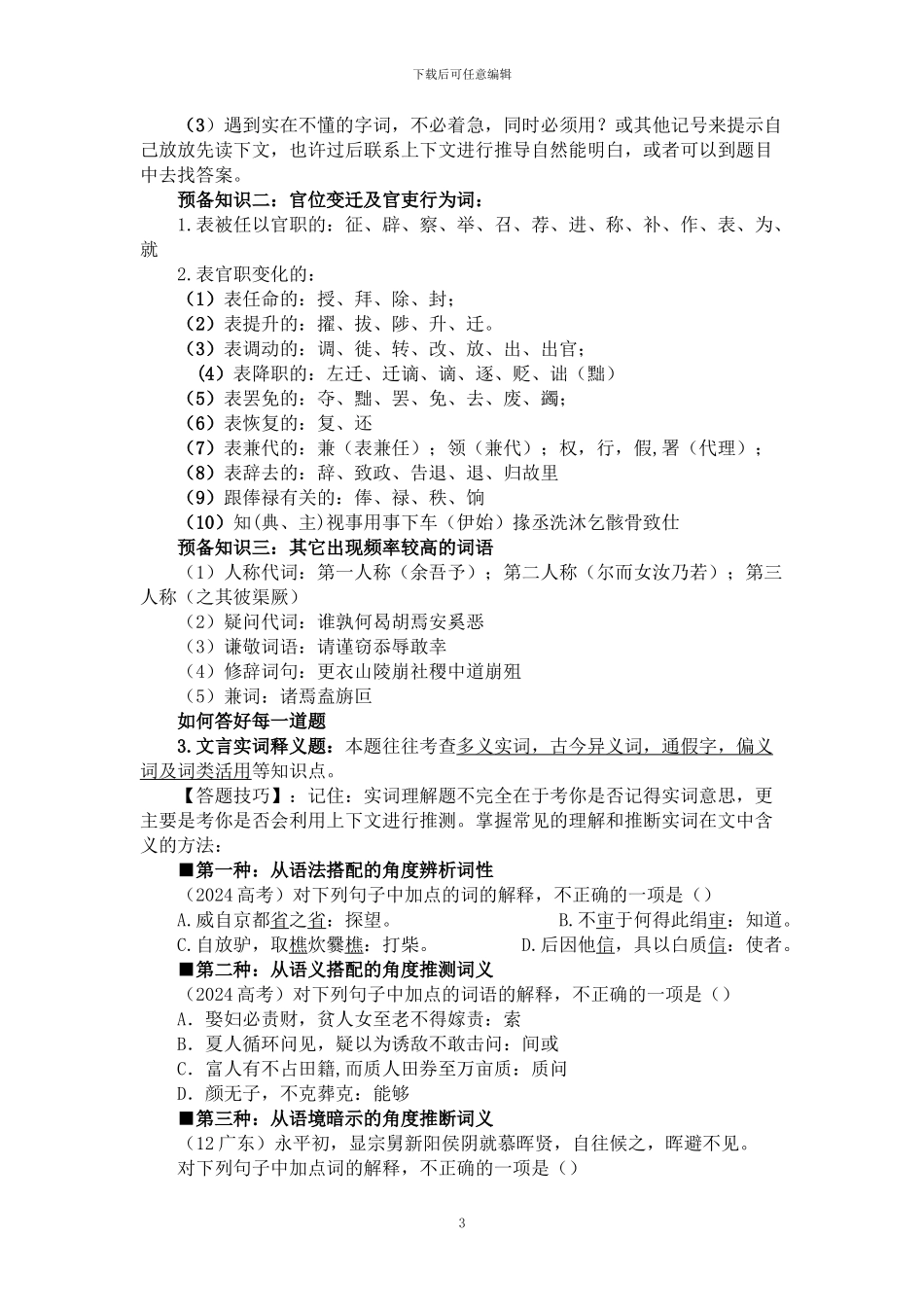 2024高考语文满分答题技巧总结文言文阅读_第3页