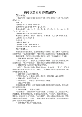 2024高考语文满分答题技巧总结文言文阅读