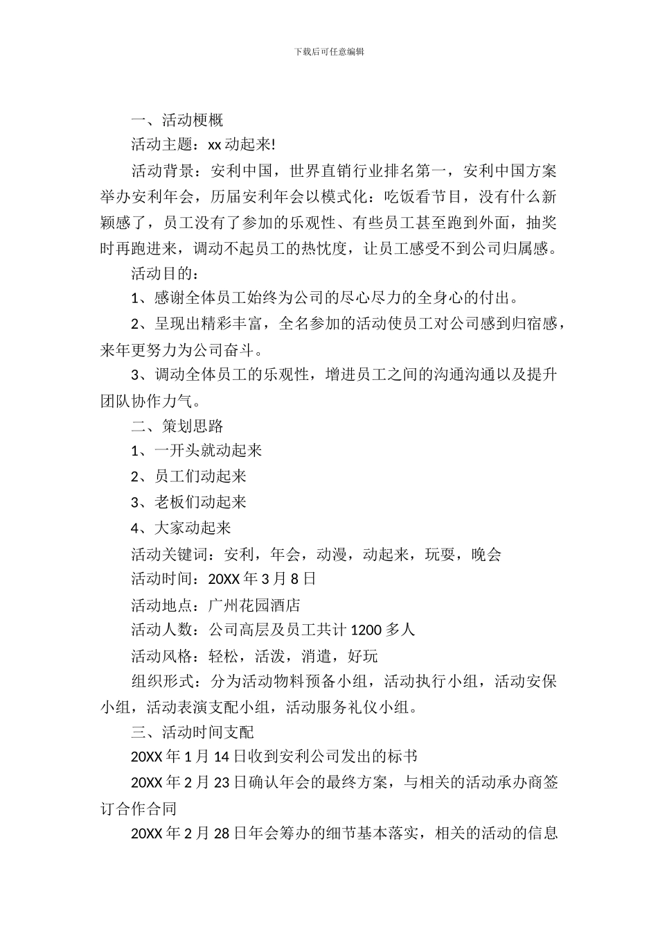 2024鸡年企业年会节目策划方案_第2页