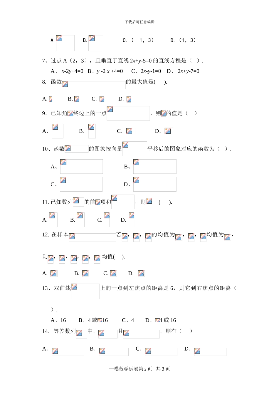 2024高职高考数学模拟试卷_第2页