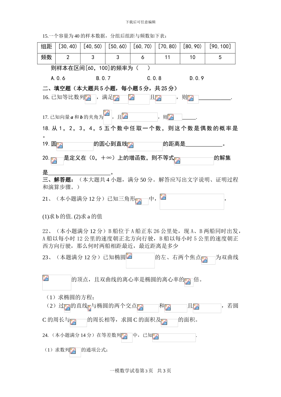 2024高职高考数学模拟试卷_第3页