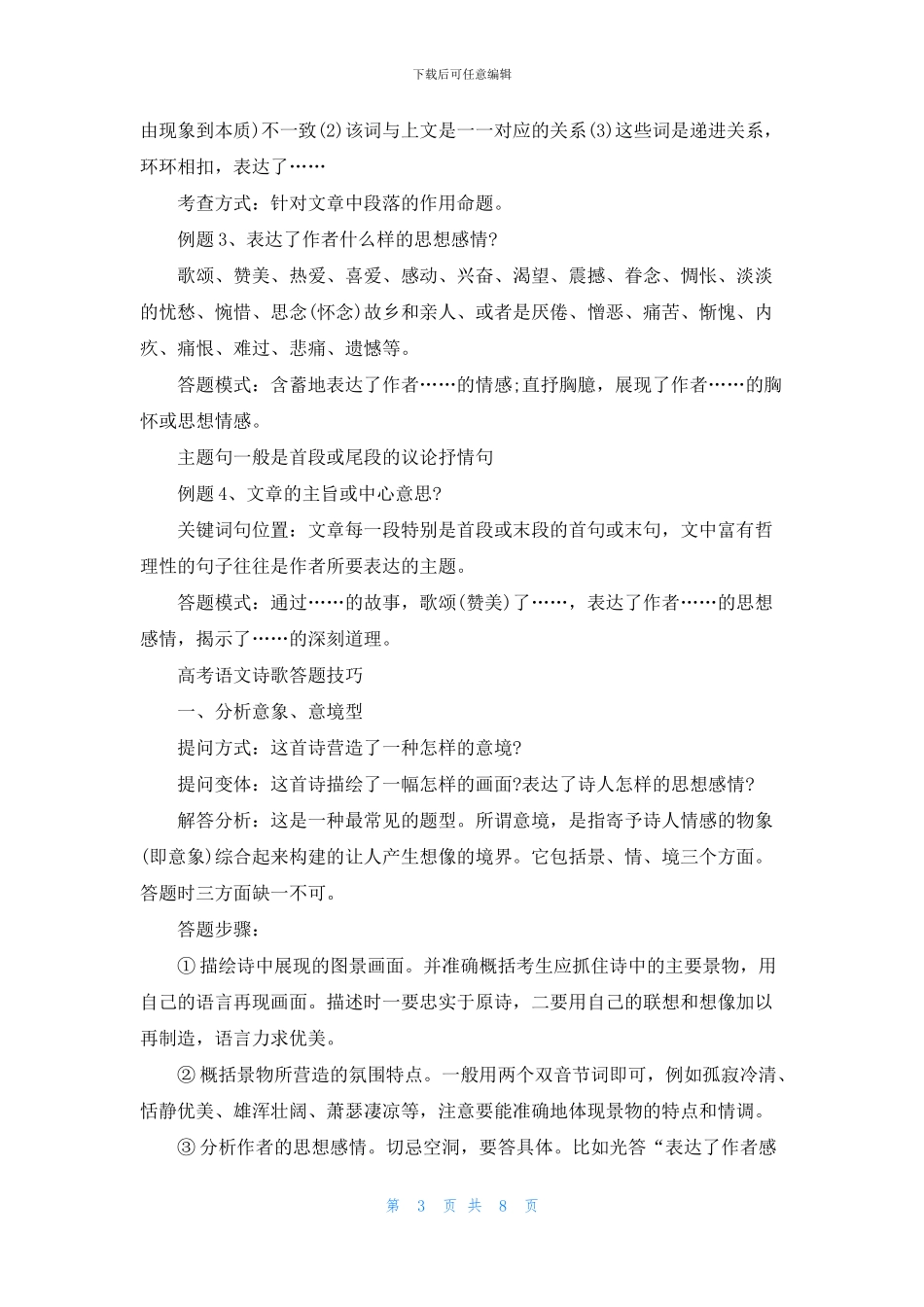 2024高考语文阅读常考题型_第3页