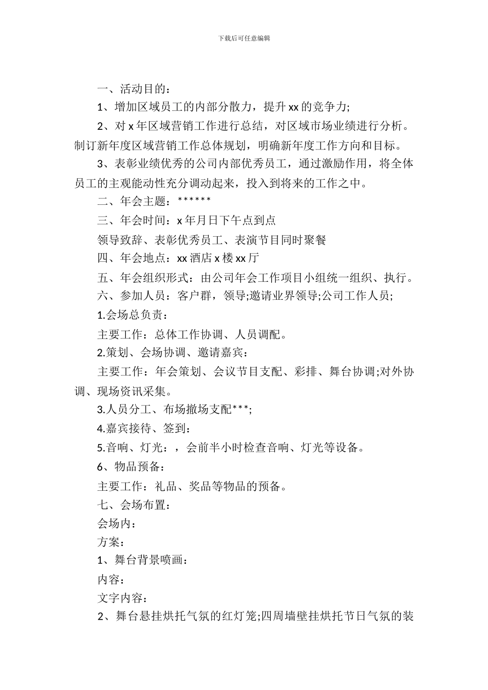 2024鸡年公司创意年会策划书_第2页