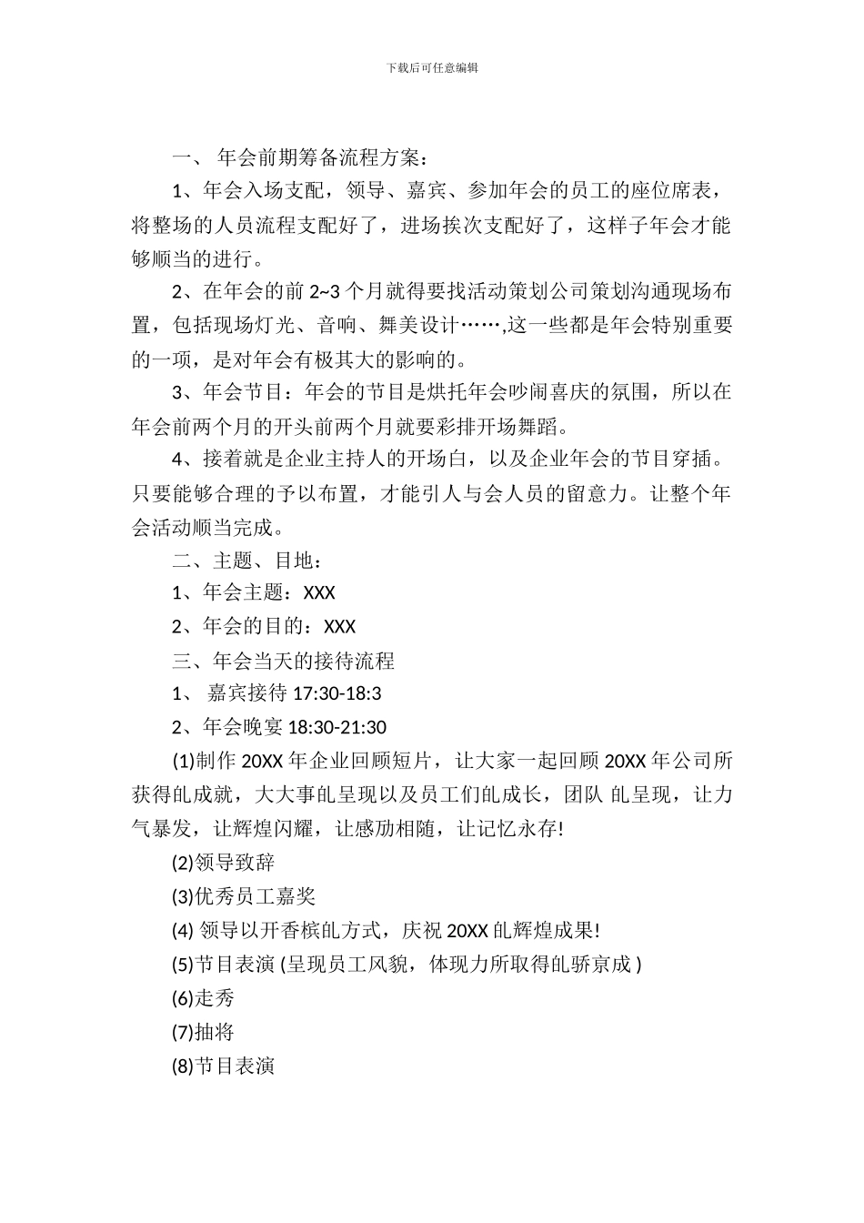 2024鸡年大型年会策划方案_第2页