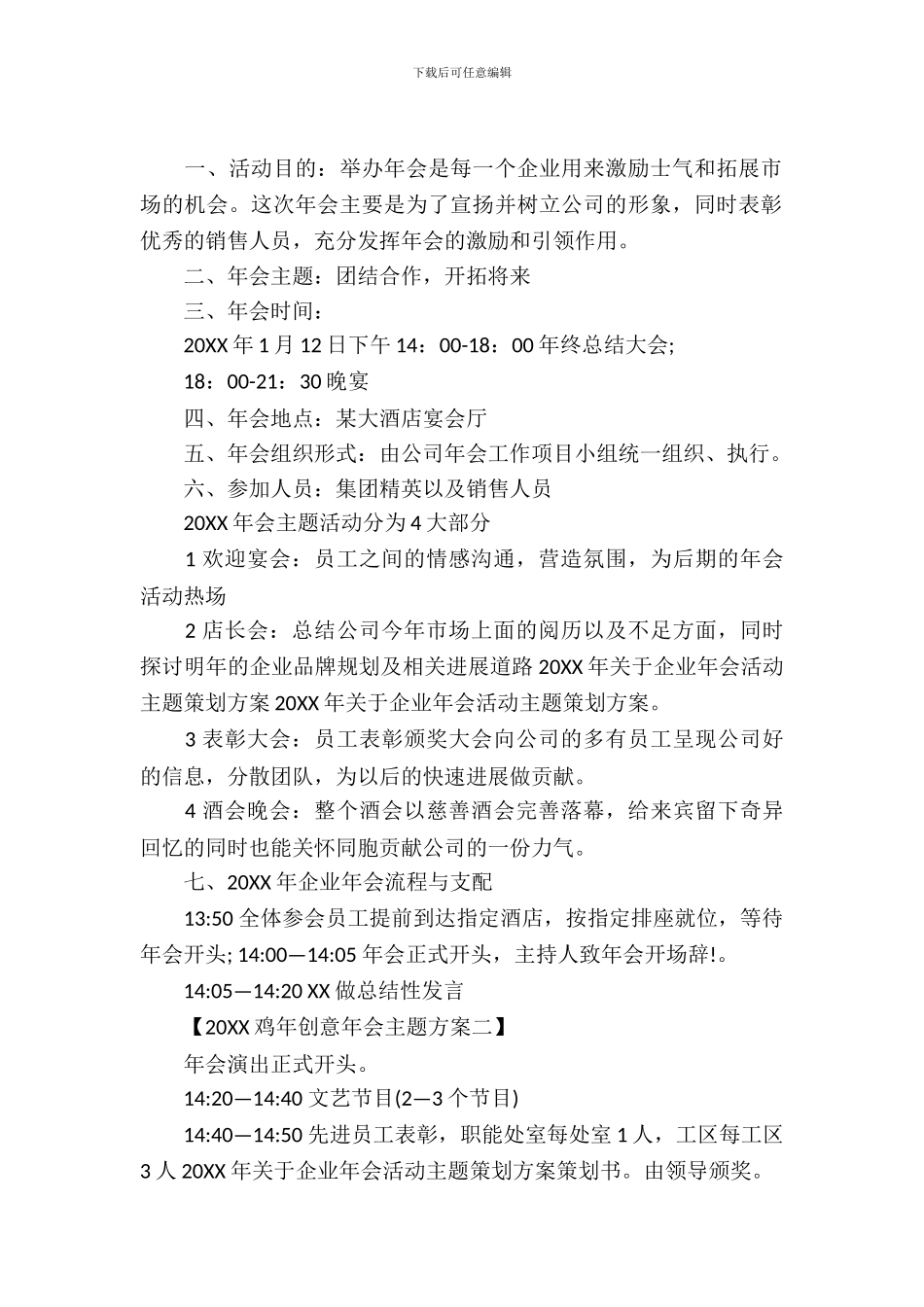 2024鸡年创意年会主题方案_第2页