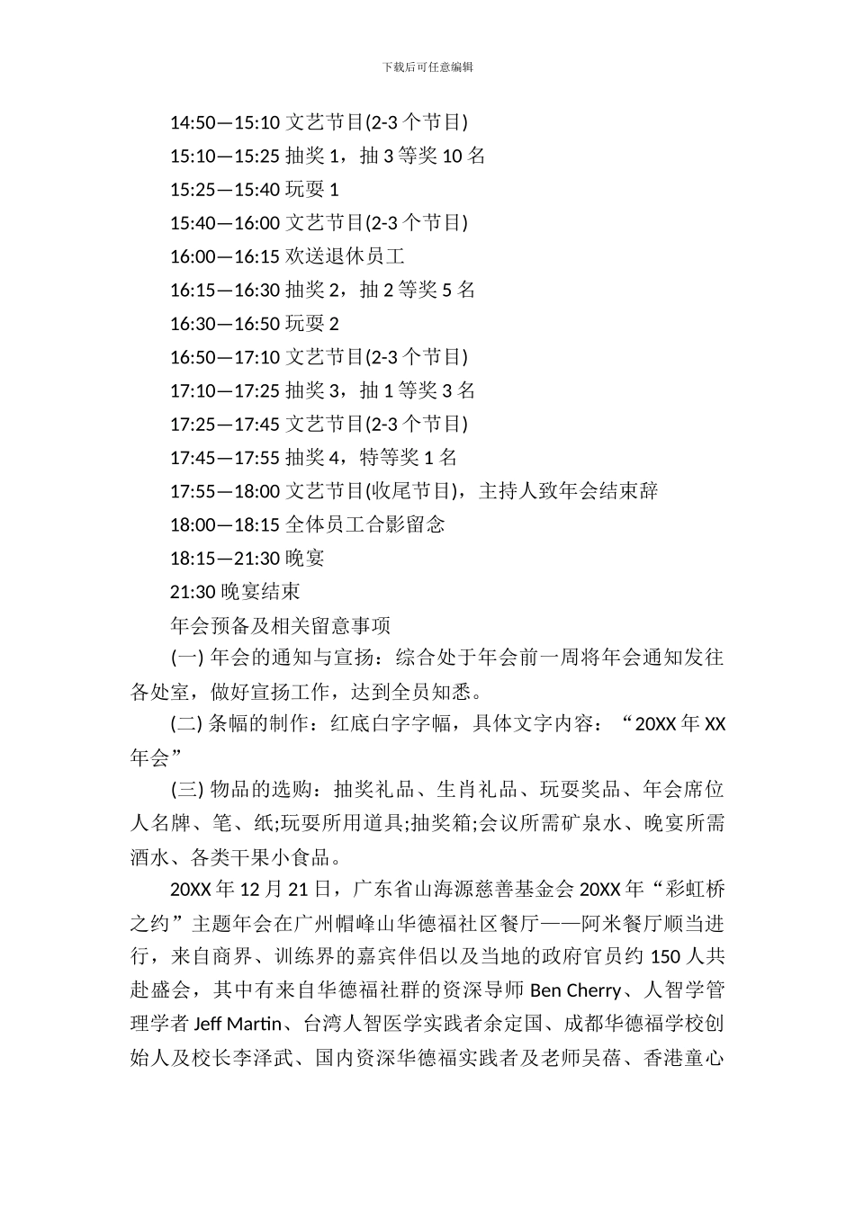 2024鸡年创意年会主题方案_第3页