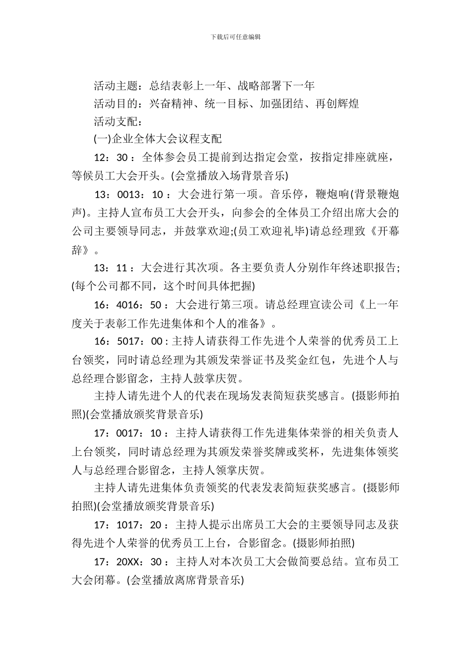 2024鸡年高端年会策划_第2页