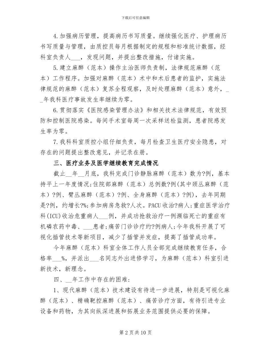 2024麻醉医生个人工作总结_第2页