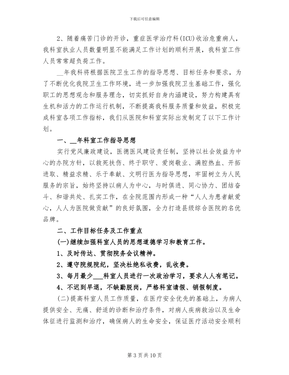 2024麻醉医生个人工作总结_第3页