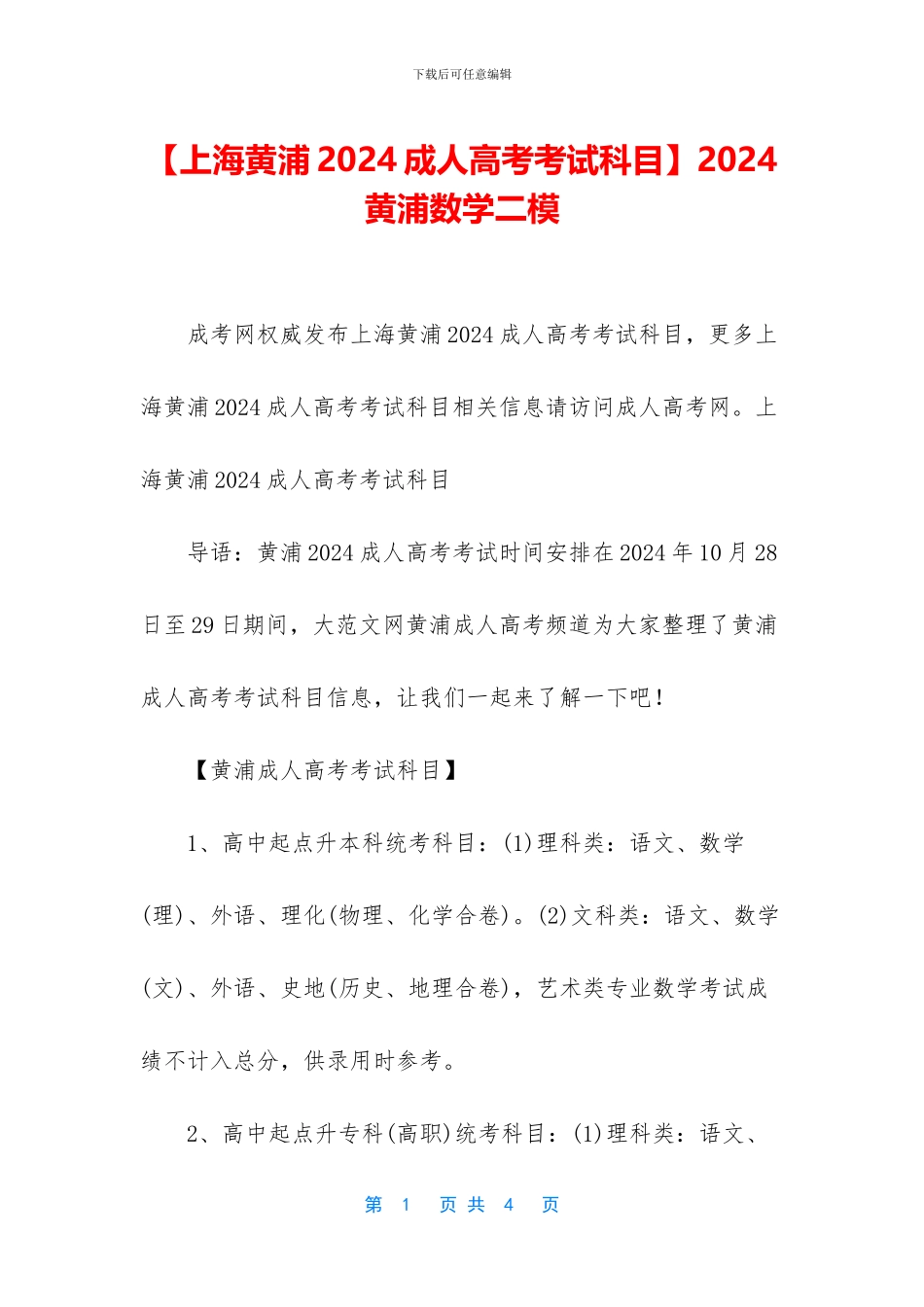 2024黄浦数学二模_第1页