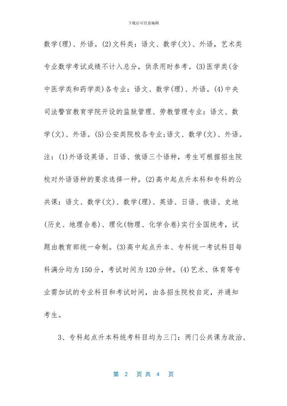 2024黄浦数学二模_第2页