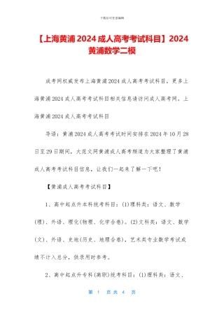 2024黄浦数学二模