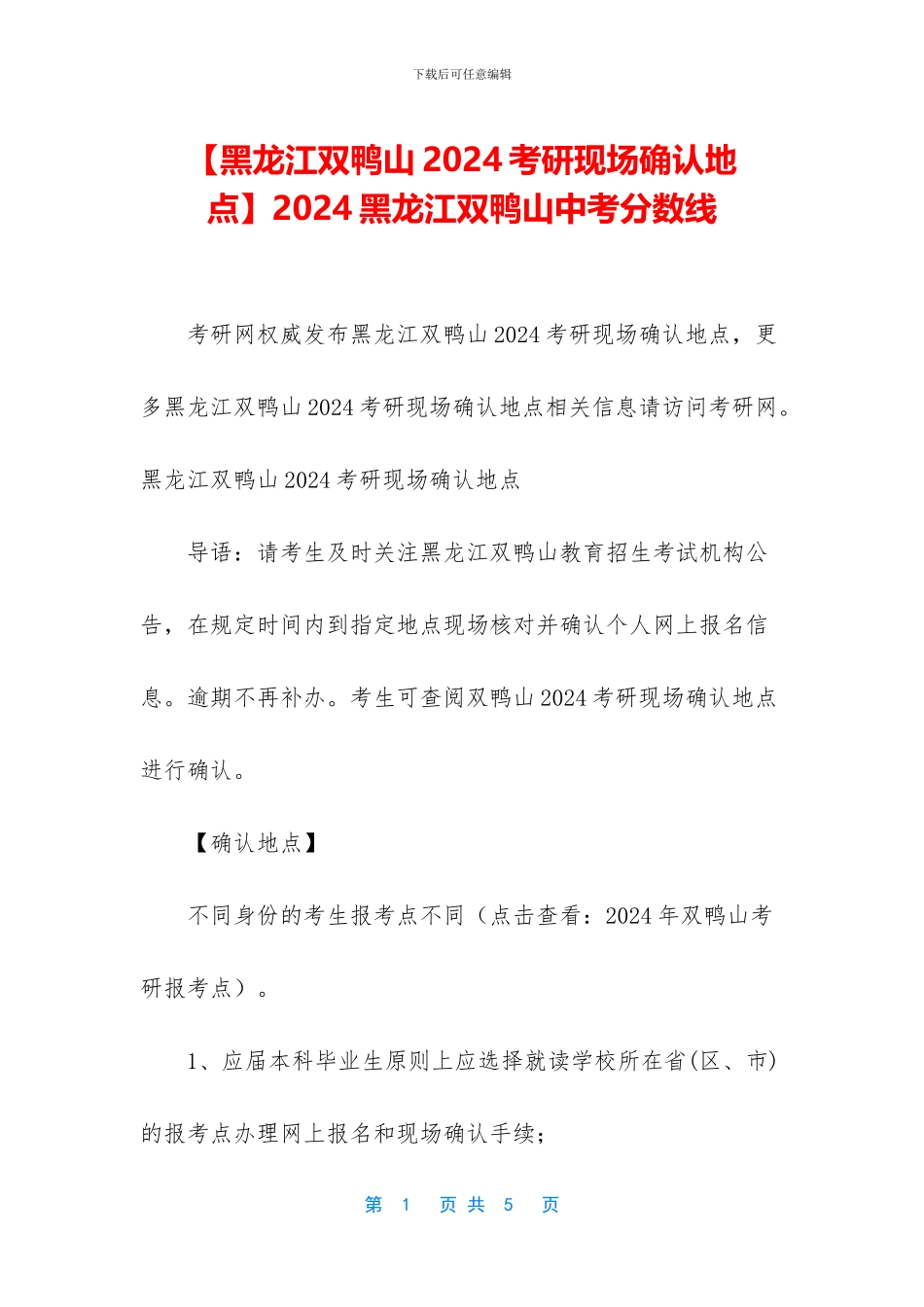 2024黑龙江双鸭山中考分数线_第1页