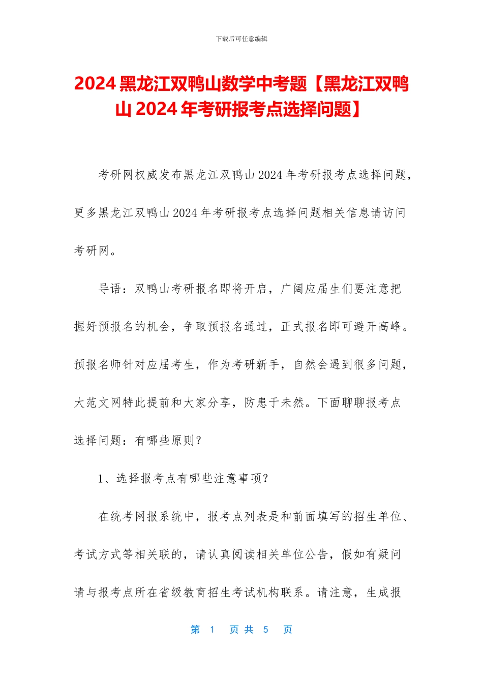 2024黑龙江双鸭山数学中考题_第1页