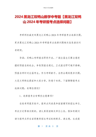 2024黑龙江双鸭山数学中考题