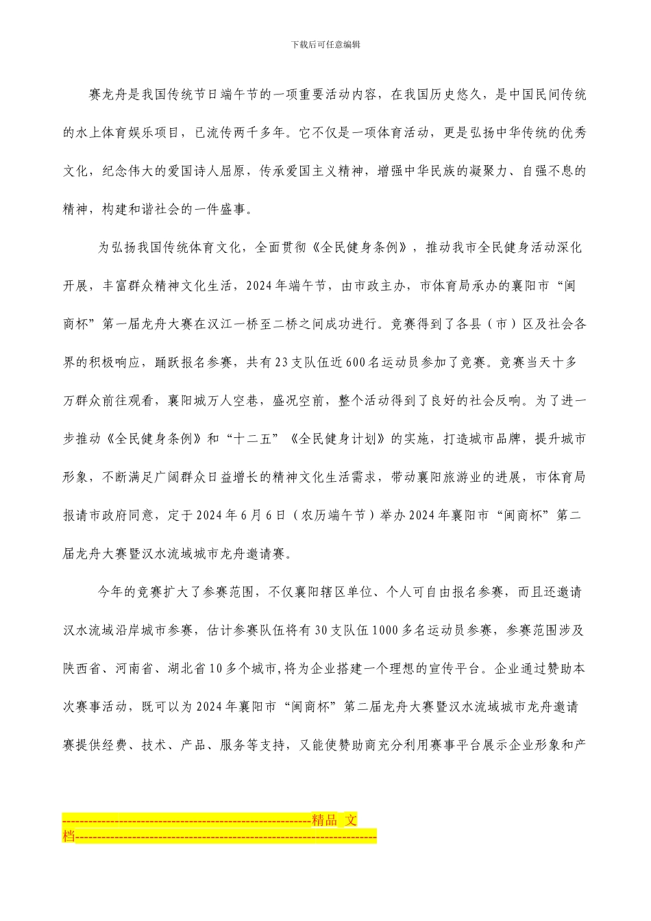 2024龙舟招商方案_第2页